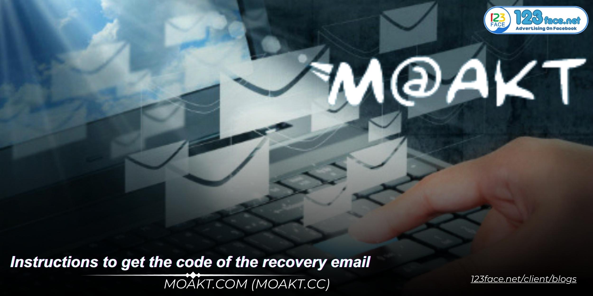 Instructions to get the code of the recovery email MOAKT.COM (MOAKT.CC)